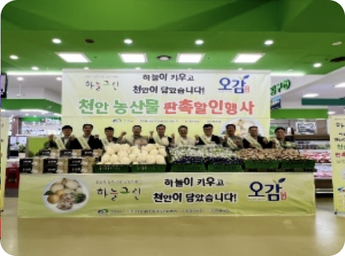 하늘그린 농산물 할인 판촉행사