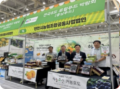 전국8도 로컬푸드 박람회